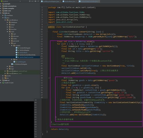 云炬Android開發(fā)筆記（十一） 主界面商品分類開發(fā)——多布局Section RecyclerView實踐