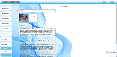 基于網絡的社區健康服務管理系統——SSM框架的設計、實現與部署